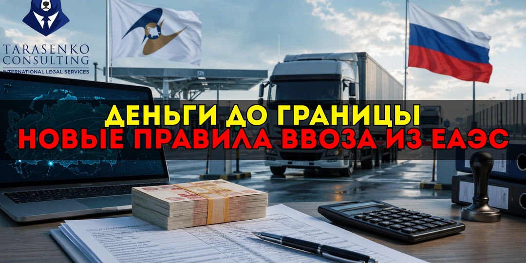 Обеспечительный платёж при ввозе из ЕАЭС: почему теперь деньги нужны ещё до границы