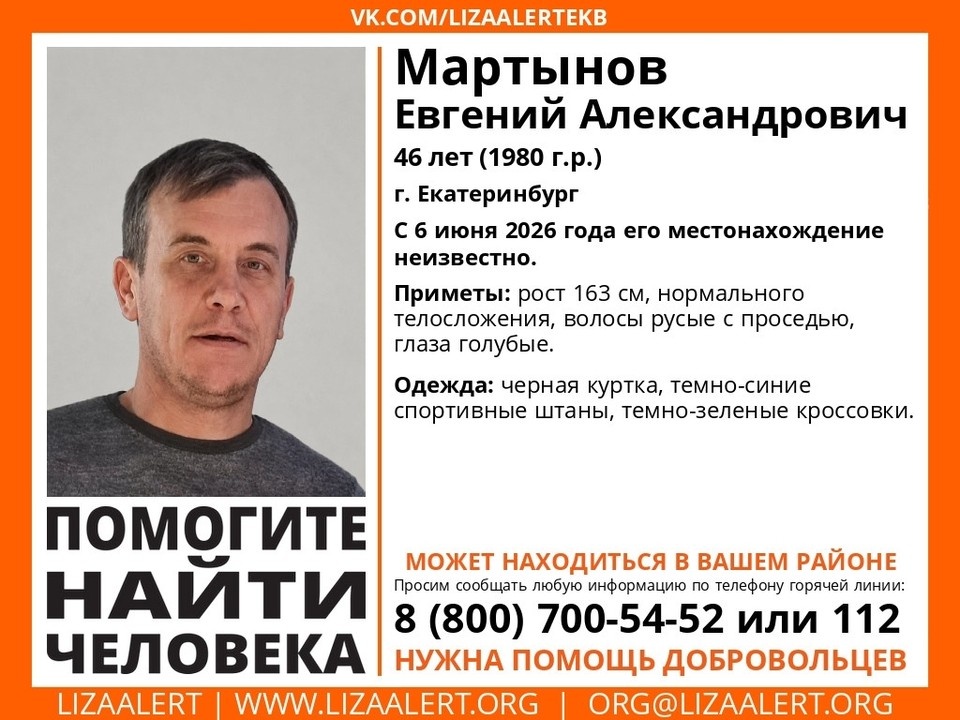    Если вы знаете о местонахождении Евгения, просьба сообщить по горячей линии. Фото: поисково-спасательный отряд "ЛизаАлерт"