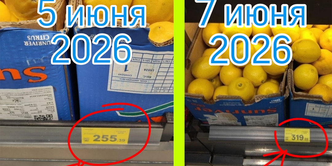 Лимоны в Пятёрочке дорожают быстрее скорости света