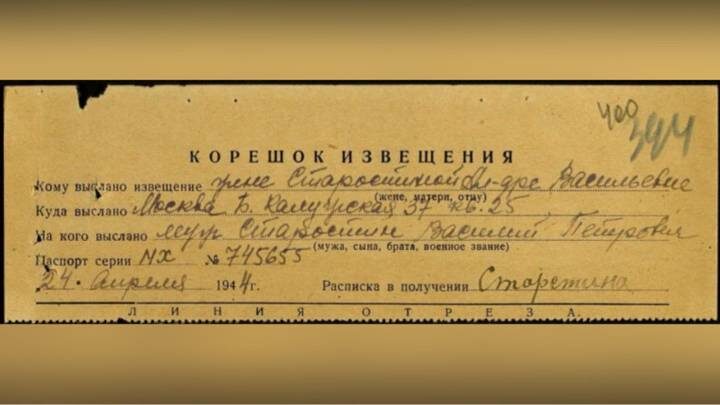  Извещение о смерти Василия Старостина времен Великой Отечественной войны / Фото: Личный архив