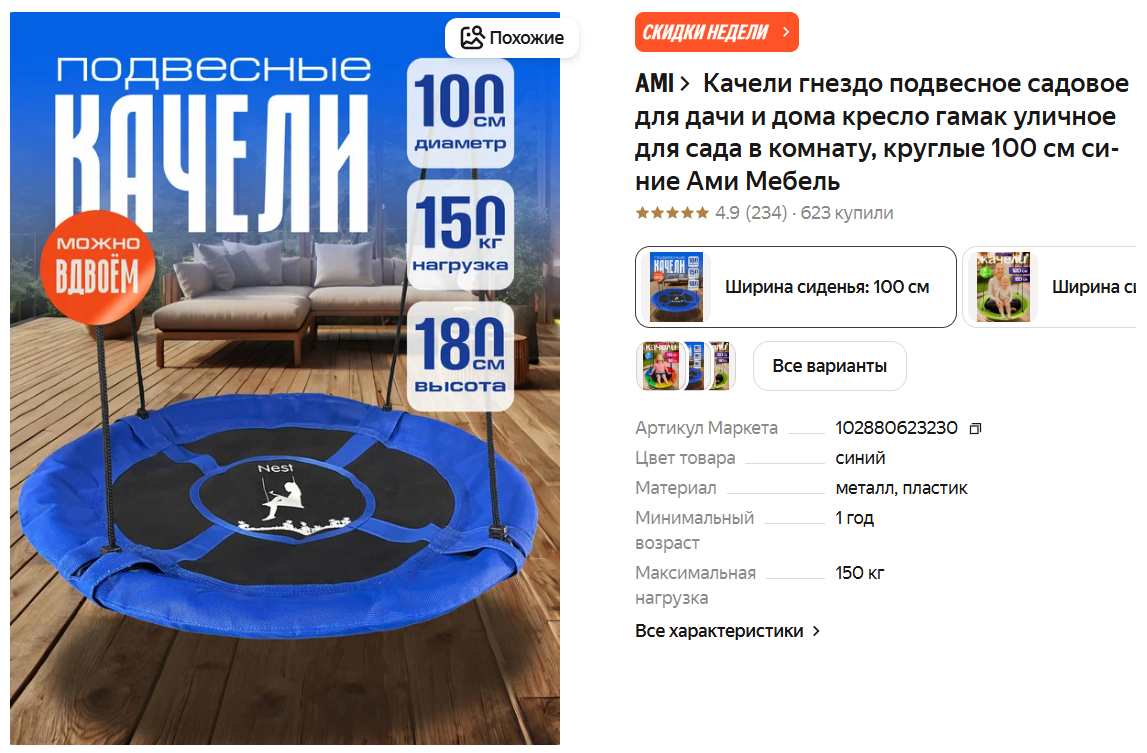 Качели гнездо подвесное садовое для дачи и дома кресло гамак уличное для сада в комнату, круглые 100 см синие Ами Мебель