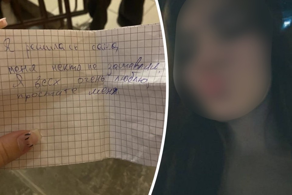    Предсмертную записку нашли в кармане девушки. Фото: читатель «КП»