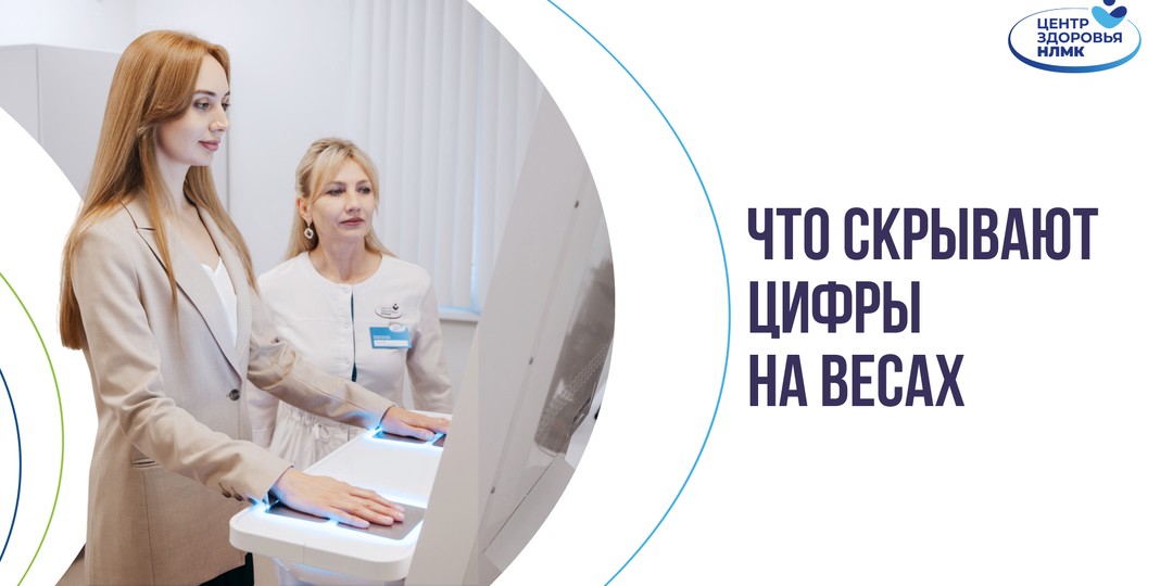 Биоимпеданс — инструмент для успешного похудения