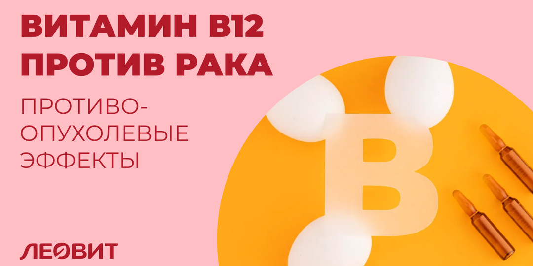Витамин с атомом кобальта
