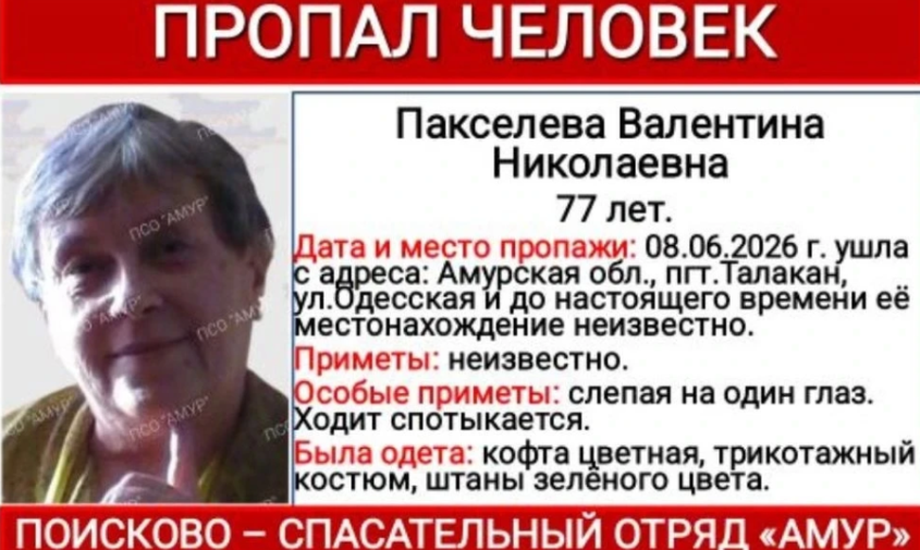Один глаз не видит: в Талакане ищут пропавшую пенсионерку (ФОТО, ОБНОВЛЕНО)