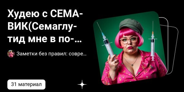 Новая эра в лечении ожирения: почему тирзепатид превосходит семаглутид в клинических исследованиях