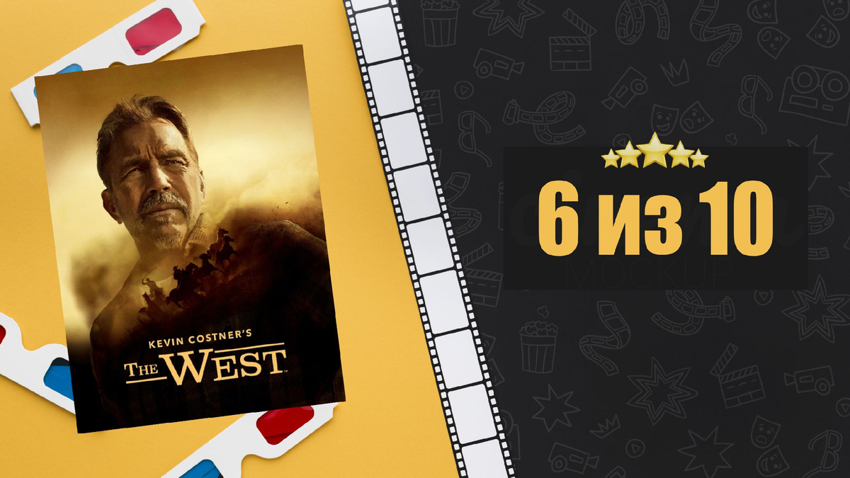 Кевин Костнер: Запад (2025). Kevin Costner's the West. Рецензия на сериал