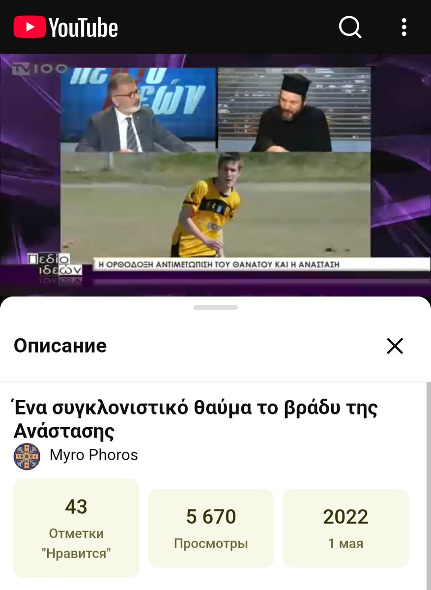 Скриншот оригинала видео на греческом языке