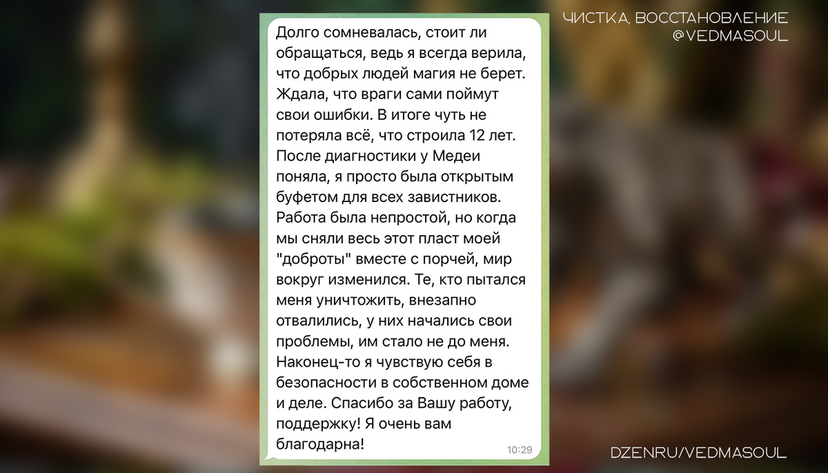 © Авторское изображение @vedmasoul. Медея ведьма дзен, отзывы
