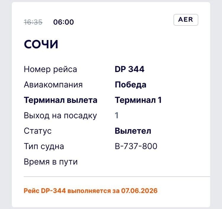    Ситуация с самолетами в Сочи   mkset.ru
