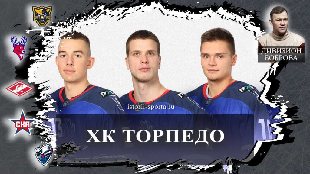 ХК Торпедо: кто повторил рекорд президента КХЛ и какой хоккеист стал новым символом клуба?
