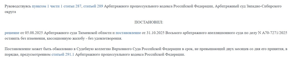 Информации о дальнейшем прохождении дела нет, вероятнее всего, налогоплательщик отказался идти до Верховного суда.