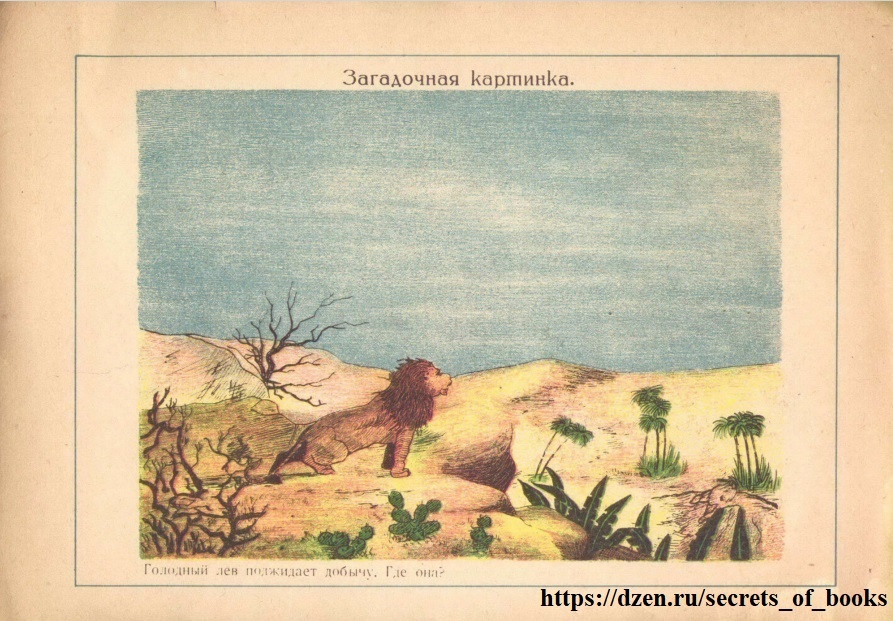  «Всего понемногу: весёлый альбом для детей» Х. Т. Цветкова. 1927г.