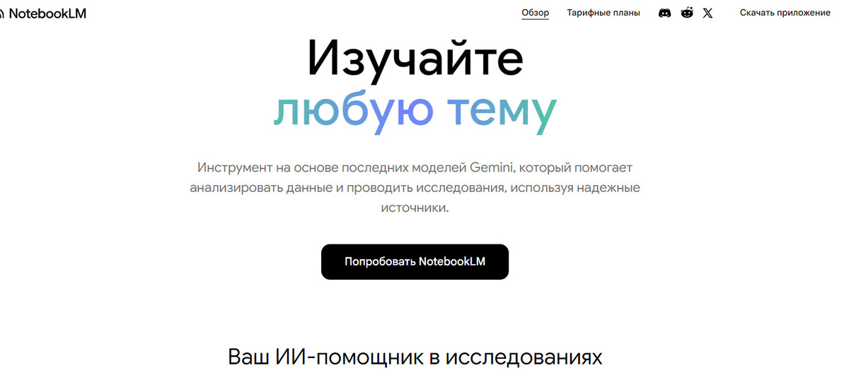 «Google NotebookLM — нейросеть для работы с документами и заметками»