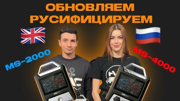 Обложка "Как перевести Elitech MS2000 / MS4000 на русский? Обновляем коллекторы через смартфон"