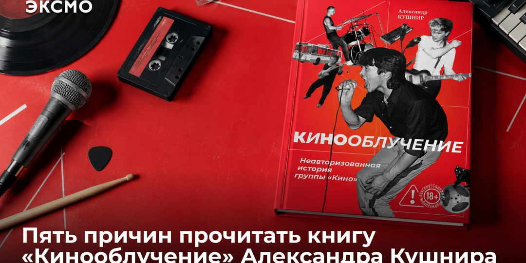 Пять причин прочитать книгу «Кинооблучение» Александра Кушнира