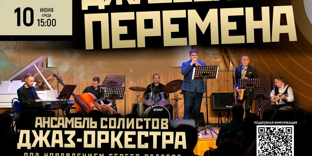 Звонок на перемену