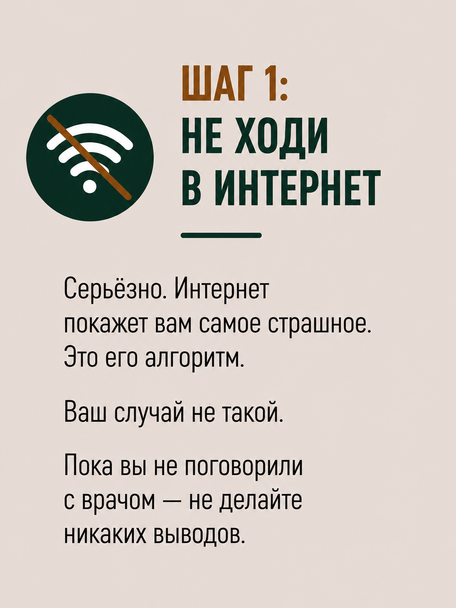 Не ходи в интернет