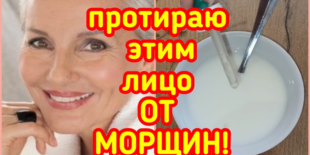 Просто ПРОТИРАЮ лицо и у меня нет морщин! 5 натуральных лосьонов! Рецепт!