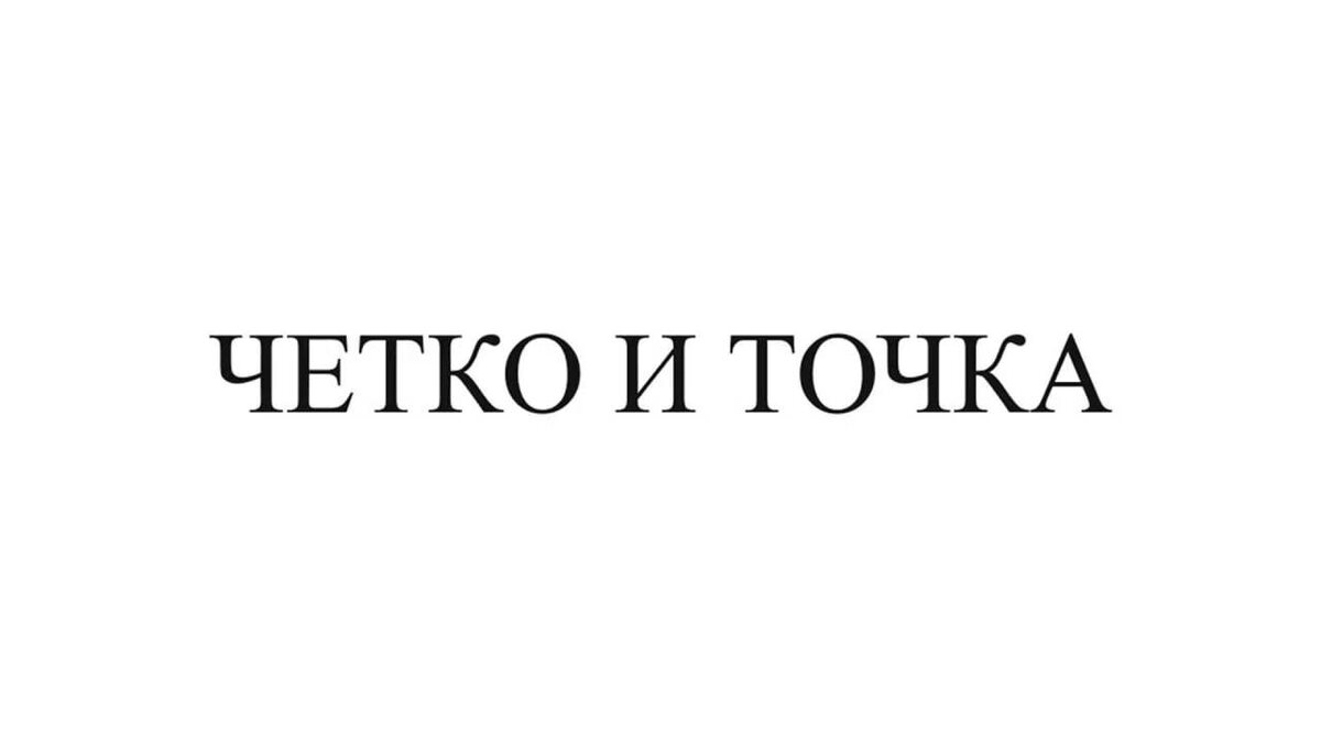Изображение: заявка на ТЗ РФ № 2024773451