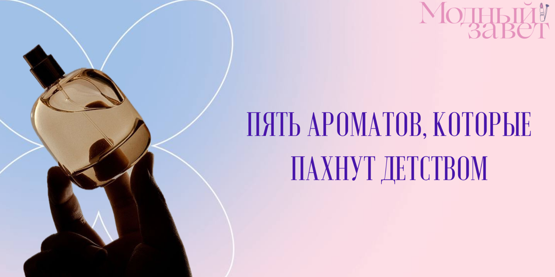 Пять ароматов, которые пахнут моим детством: бабушкин дом, утренняя роса и земляника