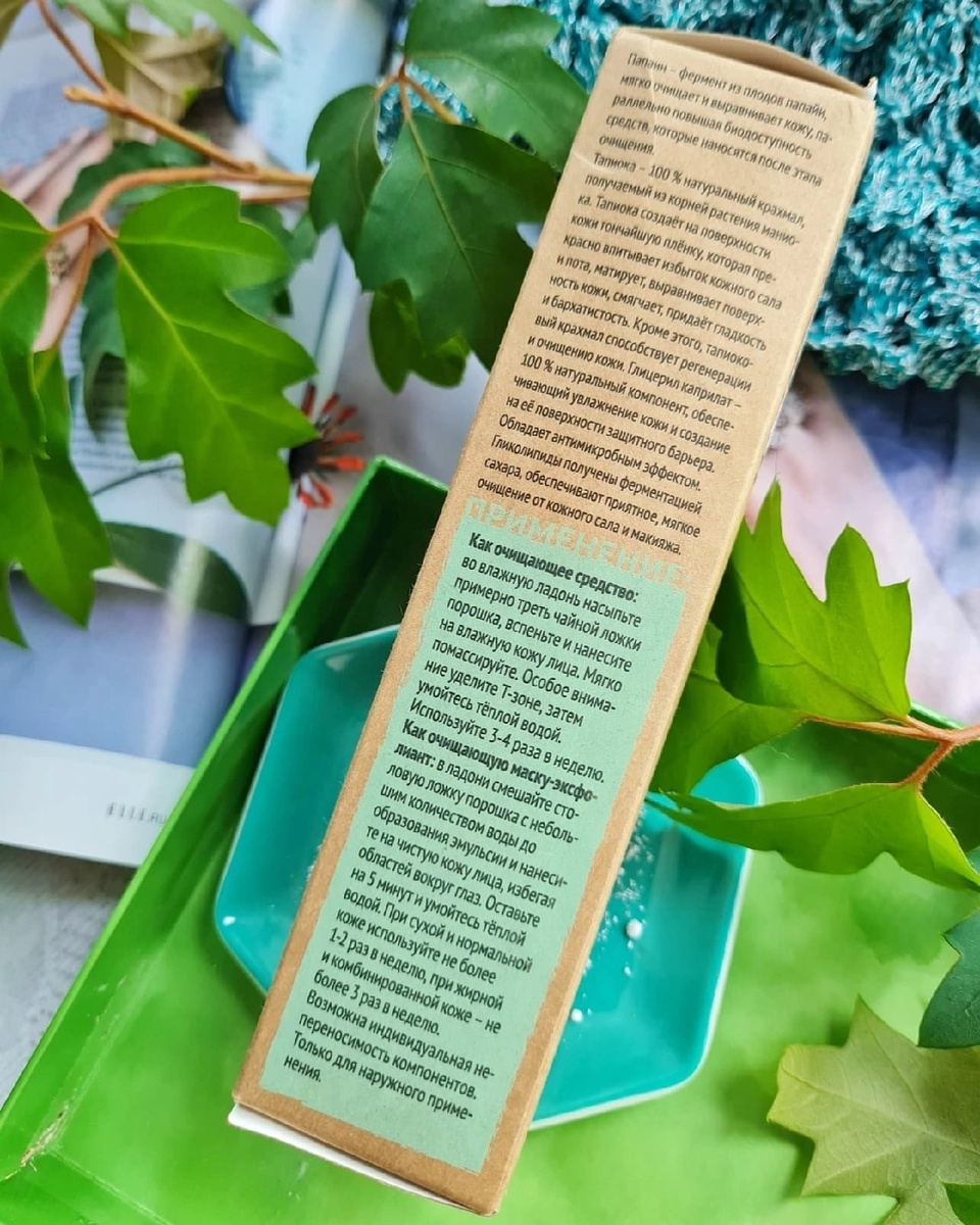 Энзимная пудра от бренда "Вкуссвилл", обещания производителя