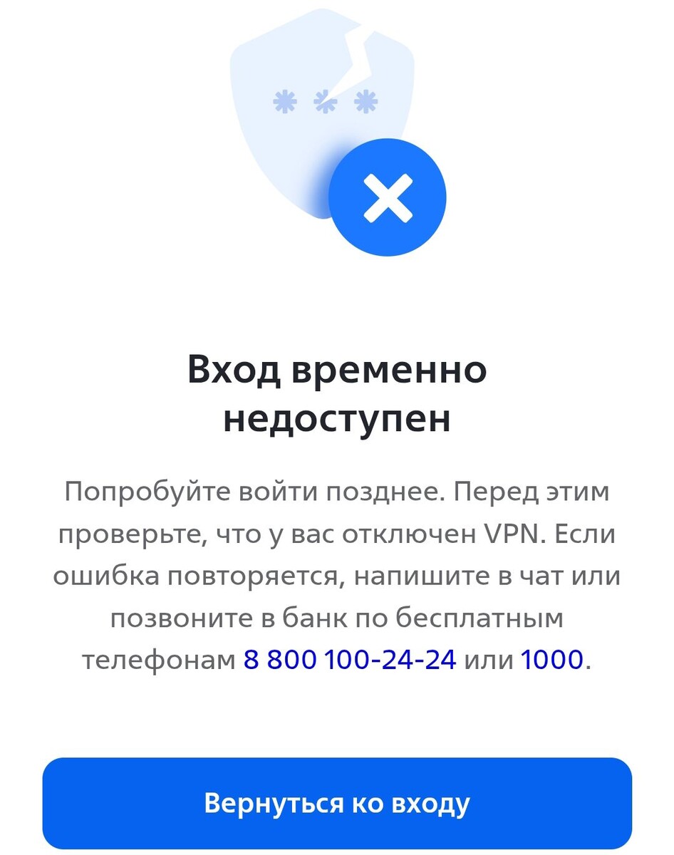    Не заходит в приложение ВТБ. Скриншот: vtb.ru