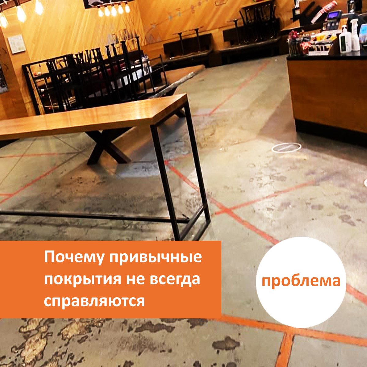 Листайте галерею, чтобы увидеть реальную проблему с полами на объекте и экспертное решение QTP