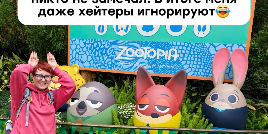 Стала блогером, потому что меня никто не замечал. А в итоге меня даже хейтеры игнорируют