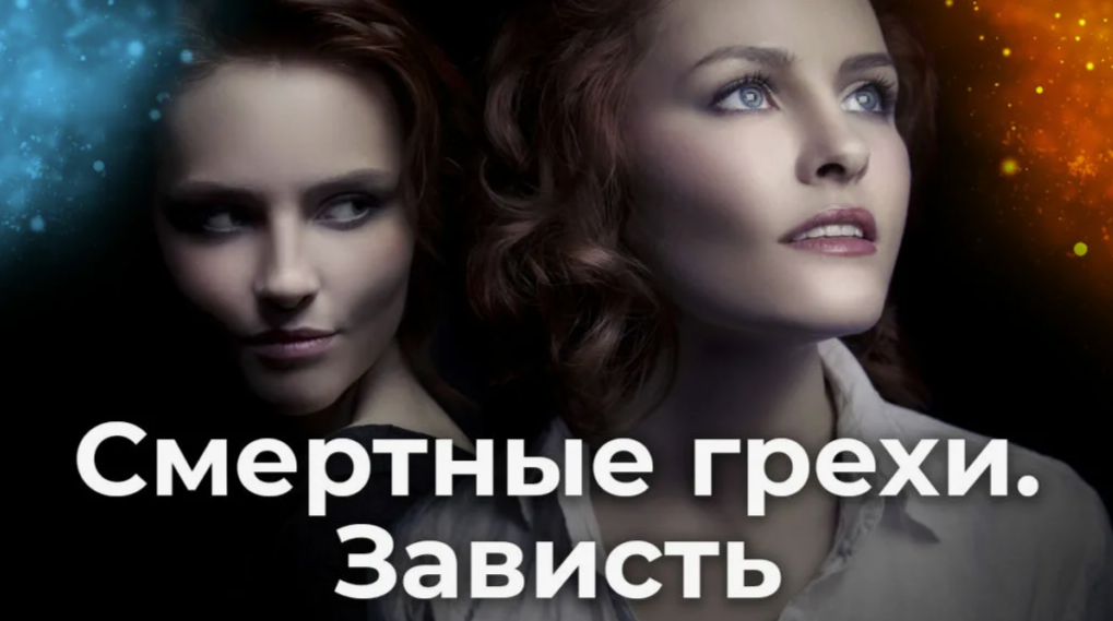 Зависть — социально-психологический конструкт, охватывающий ряд различных форм социального поведения и чувств, возникающих по отношению к тем, кто обладает чем-либо (материальным или нематериальным), чем хочет обладать завидующий, но не обладает.