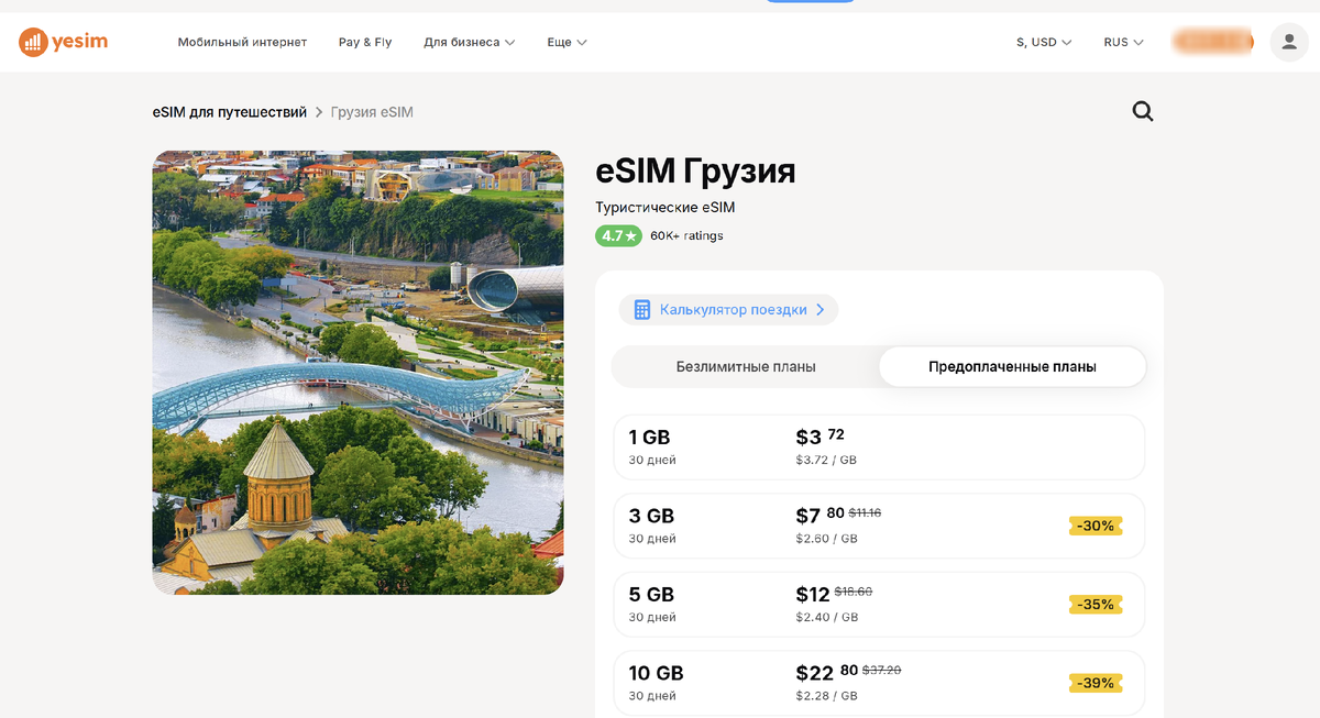 Тарифы на Yesim в Грузии