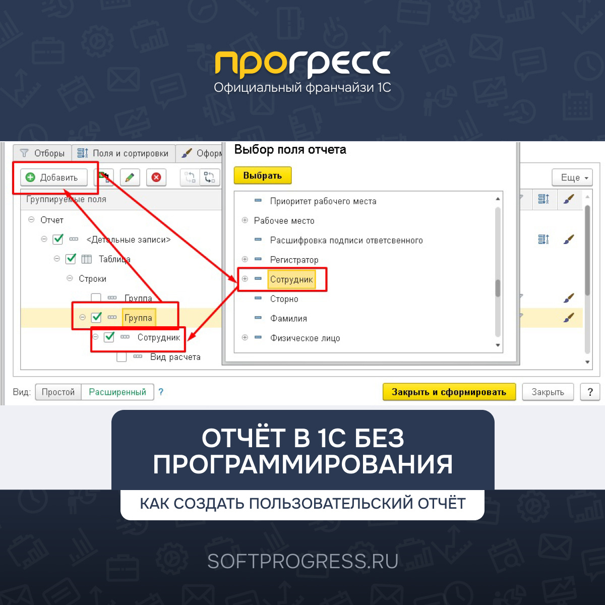 Как создать пользовательский отчёт в 1С без программирования 