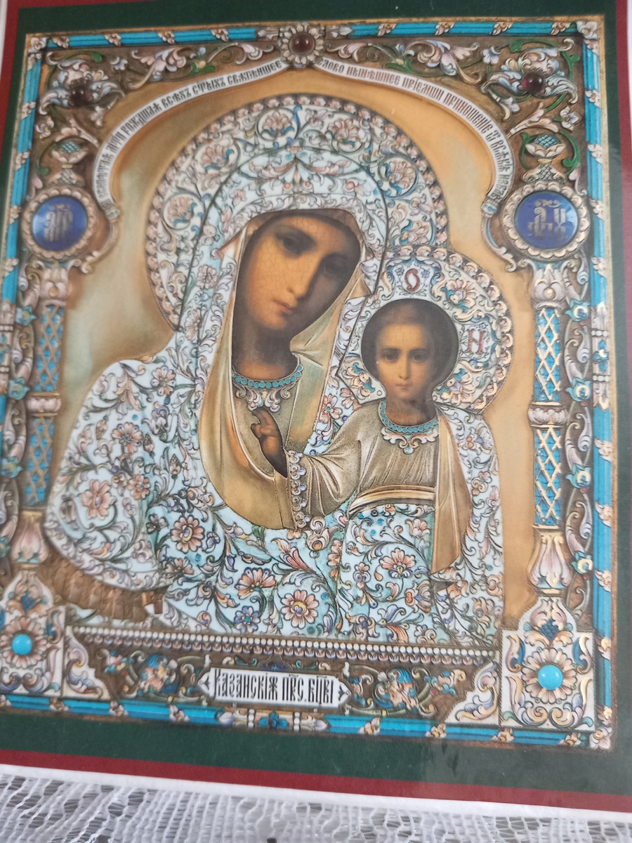 Казанская икона Божией Матери. Фото делала сама.  Люблю ее лик . Икона покупалась в праославной церкви