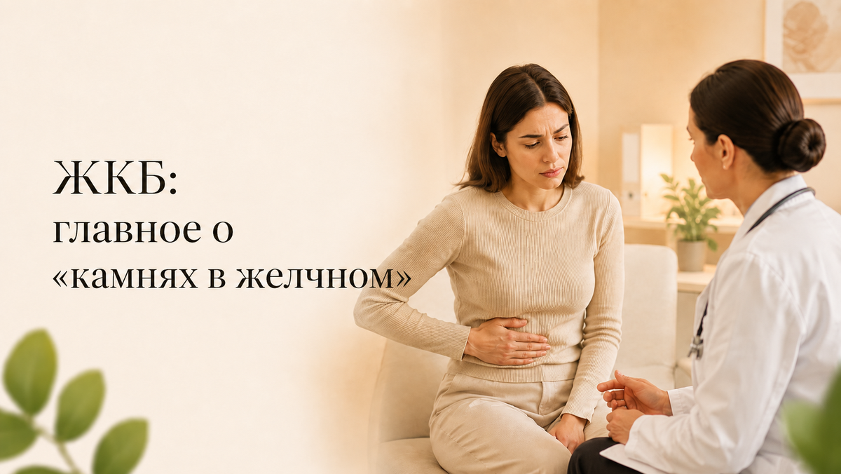 Желчнокаменная, желчекаменная, ЖКБ - у этой патологии, кажется, много имён. Выводы простые: часто это показание для оперативного вмешательства