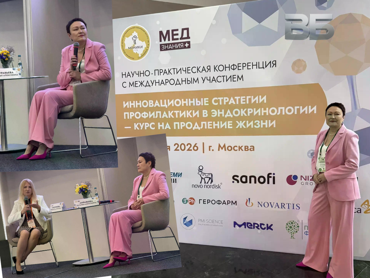 Московская областная конференция «Инновационные стратегии профилактики в эндокринологии — курс на продление жизни», 3-4 июня, 2026 г.