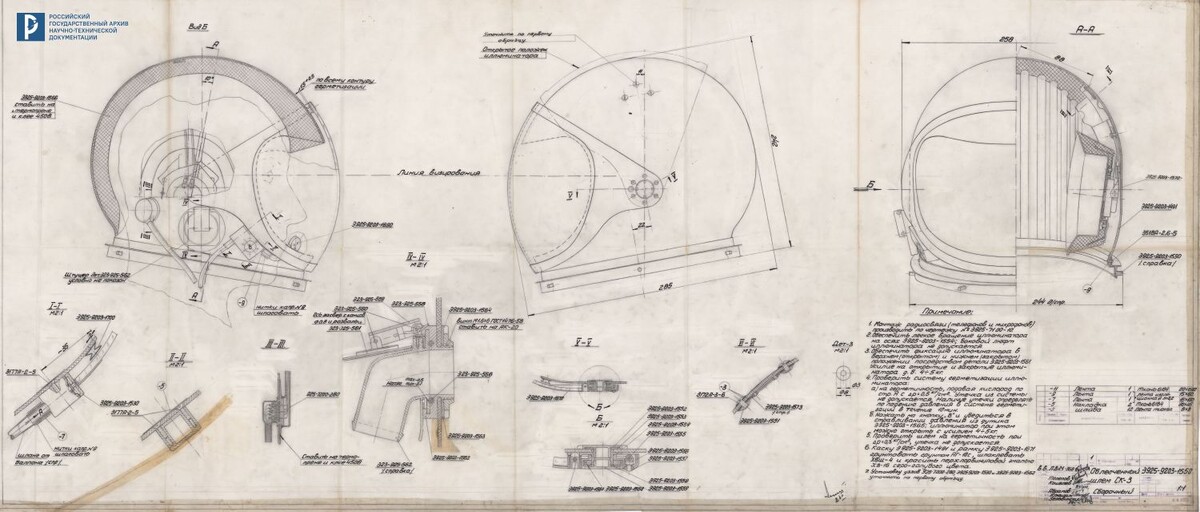 Облегченный шлем СК-3. Сборочный. 1962. РГАНТД. Ф. 7. Оп. 7-2. Д. 211. Л. 11
