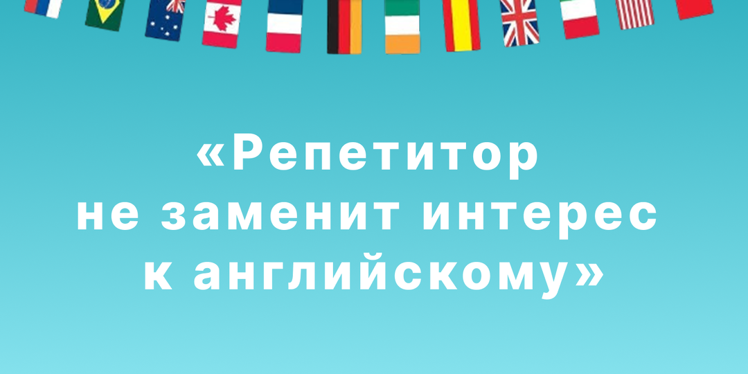 Английский со 2 класса: готовиться заранее или пустить на самотёк