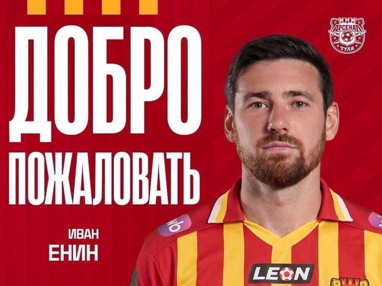     Фото ПФК «Арсенал» Тула