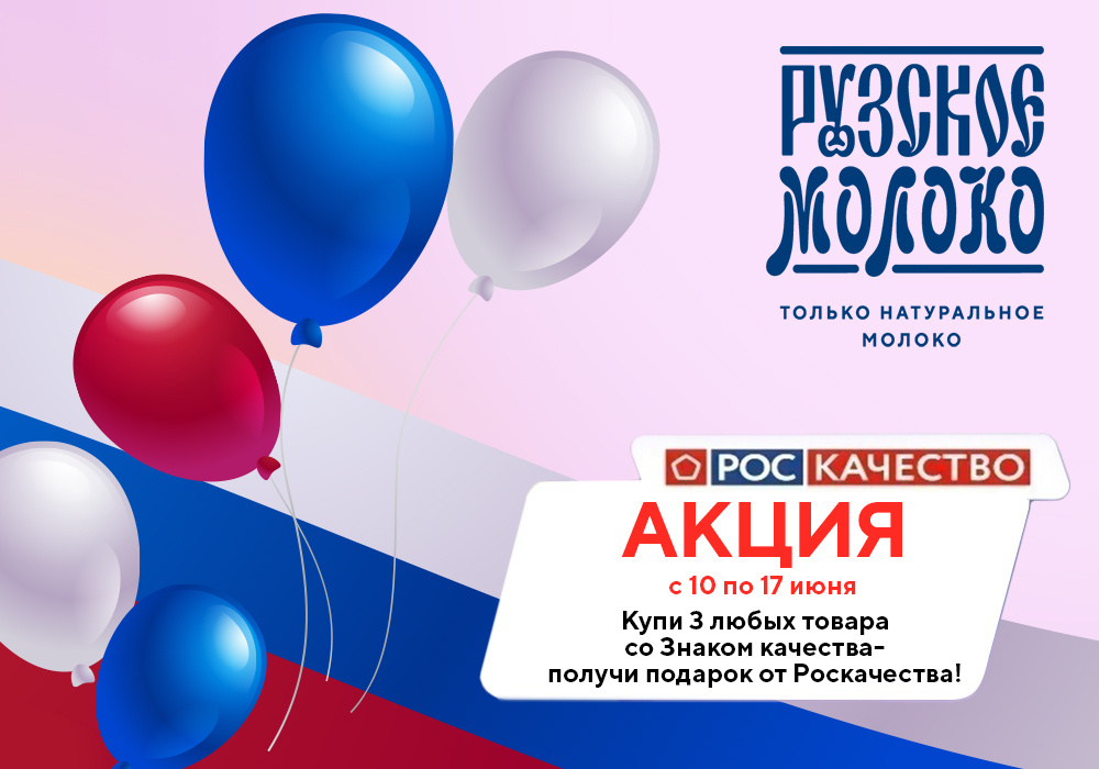 АО "Рузское молоко"