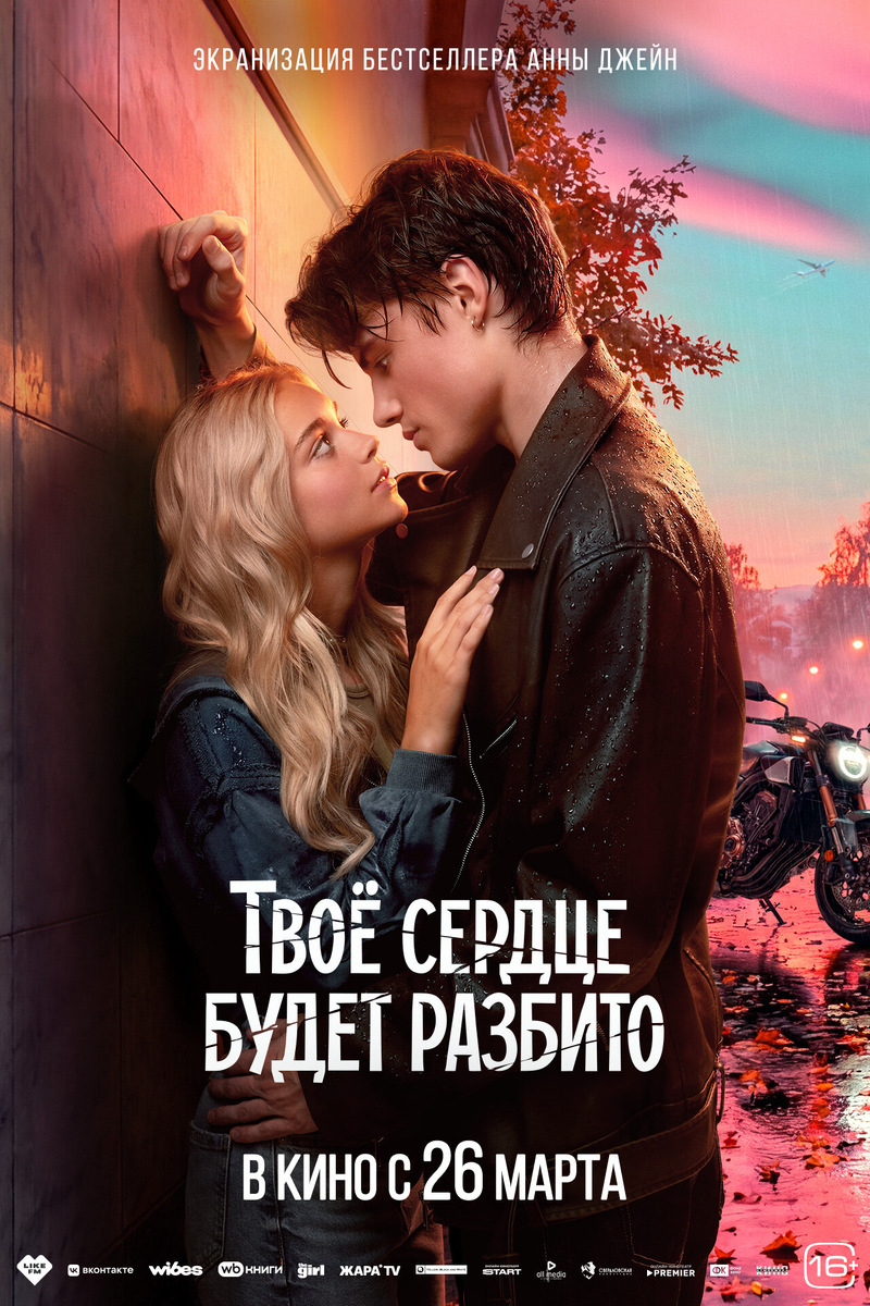 Источник: https://www.kinopoisk.ru/film/8290235/?socialAlias=MTM3ODA3MjU%3D