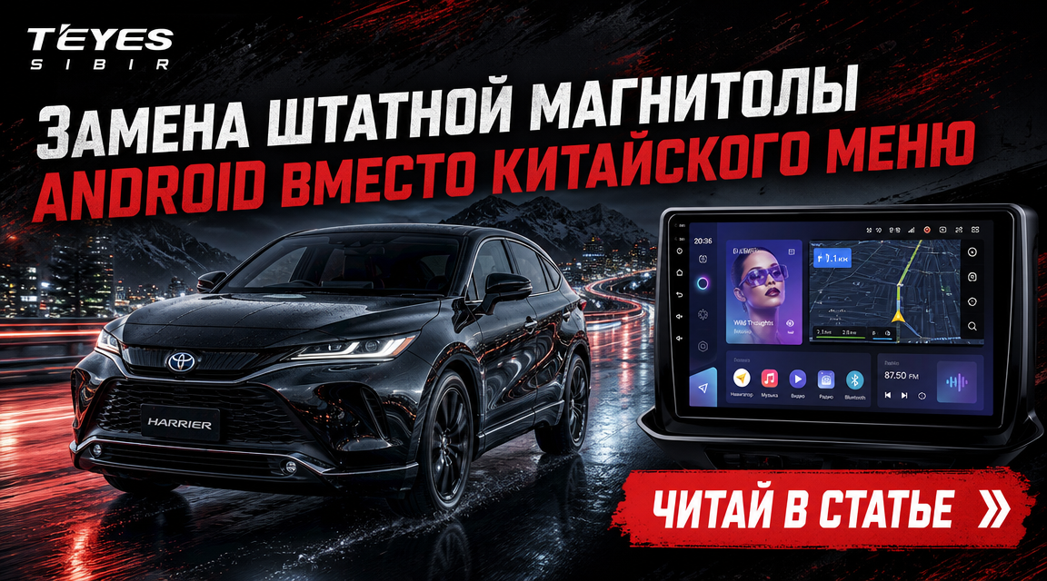 Замена штатной магнитолы для Toyota Harrier / Lingfang: Android, русификация и сохранение функций
