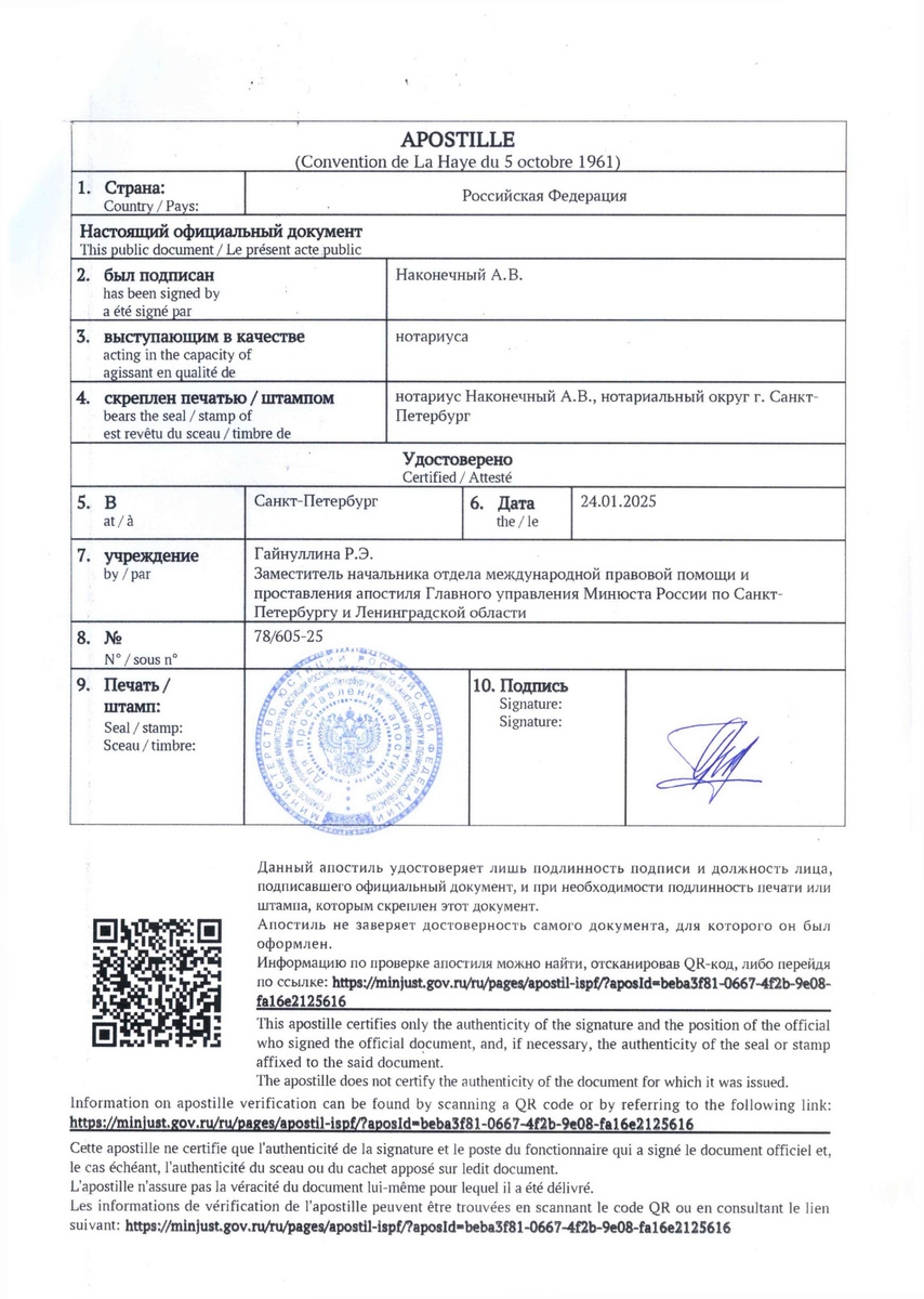 Образец - Апостиль на паспорт