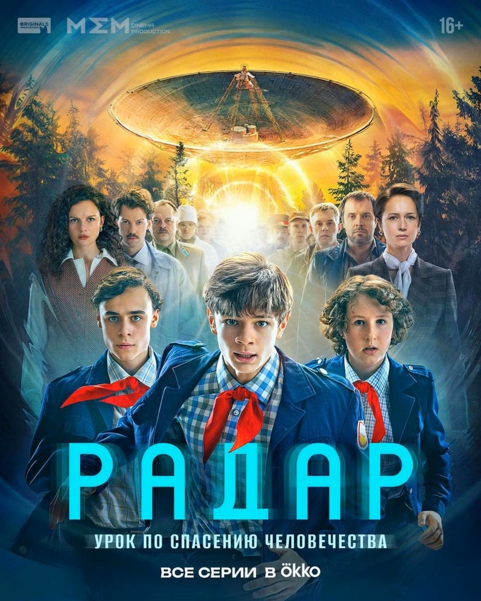 И всё же, это военный радиотелескоп...