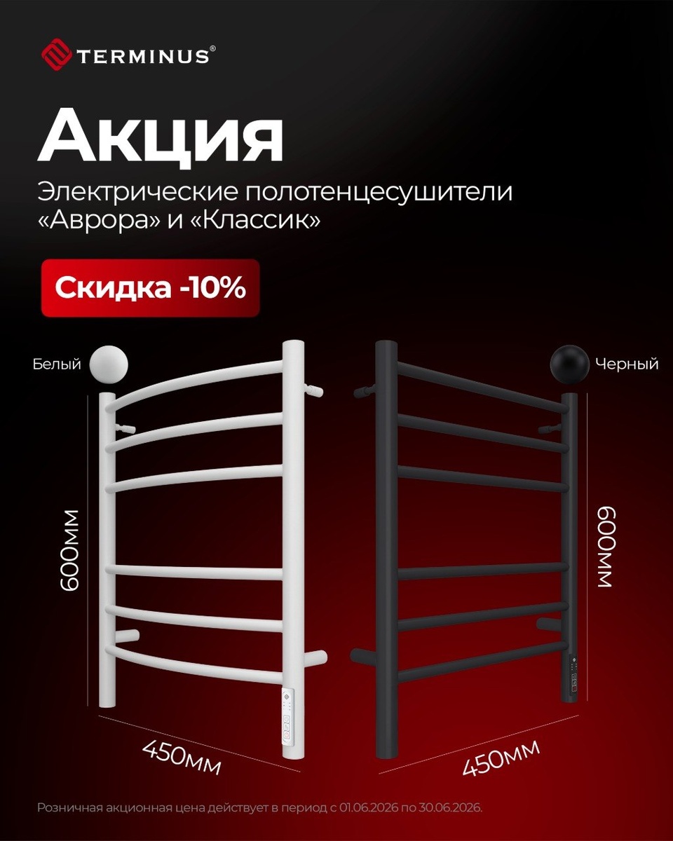 Успейте воспользоваться акцией до 30 июня 2026 года и создать в ванной комнате ещё больше комфорта. 