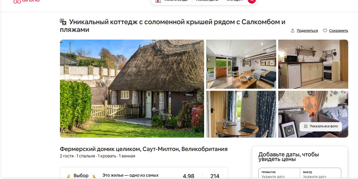 Английский деревенский домик, примерно как из книги фото взято с открытого источника аренды жилья https://www.airbnb.ru