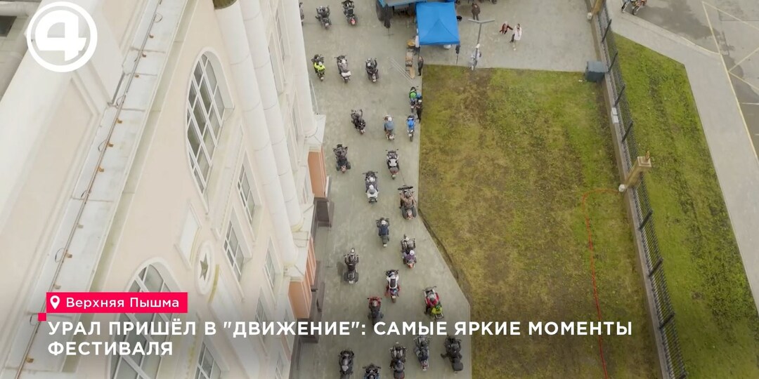 Урал пришёл в "Движение": самые яркие моменты фестиваля