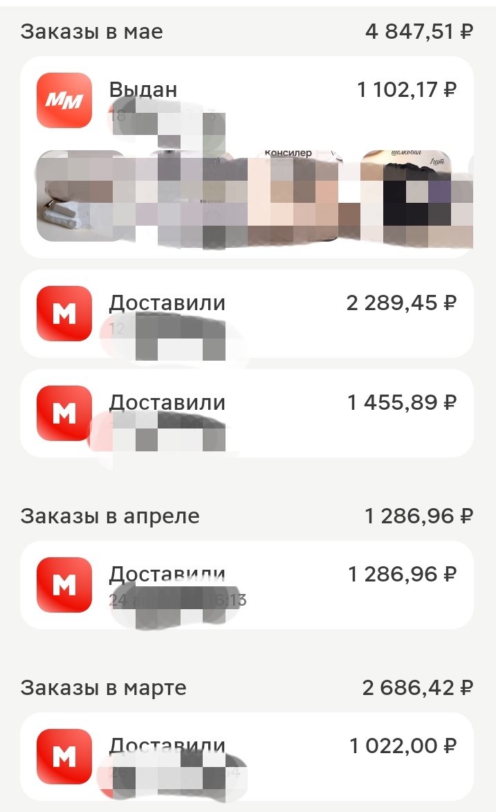 за май мы сэкономили 2400₽