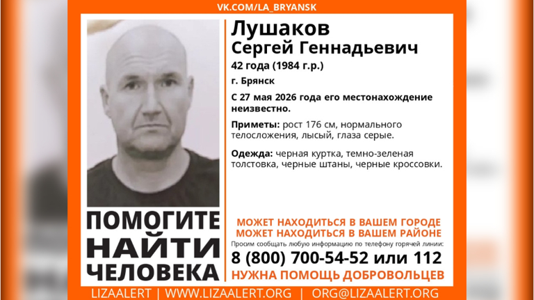В Брянске пропал 42-летний Сергей Лушаков