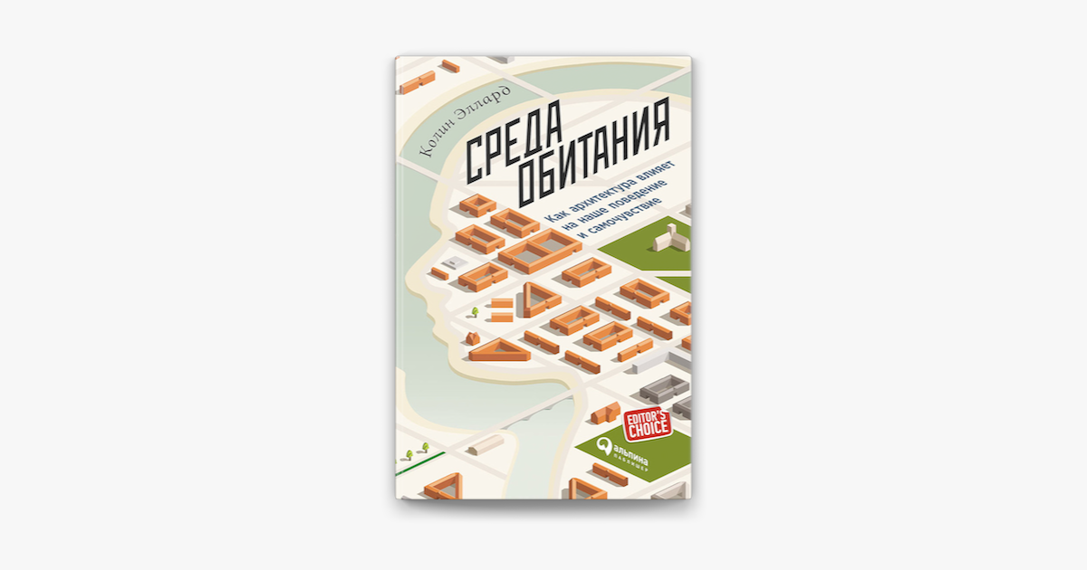 Обложка книги "Среда обитания"