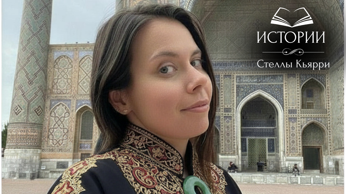 Стелла Кьярри